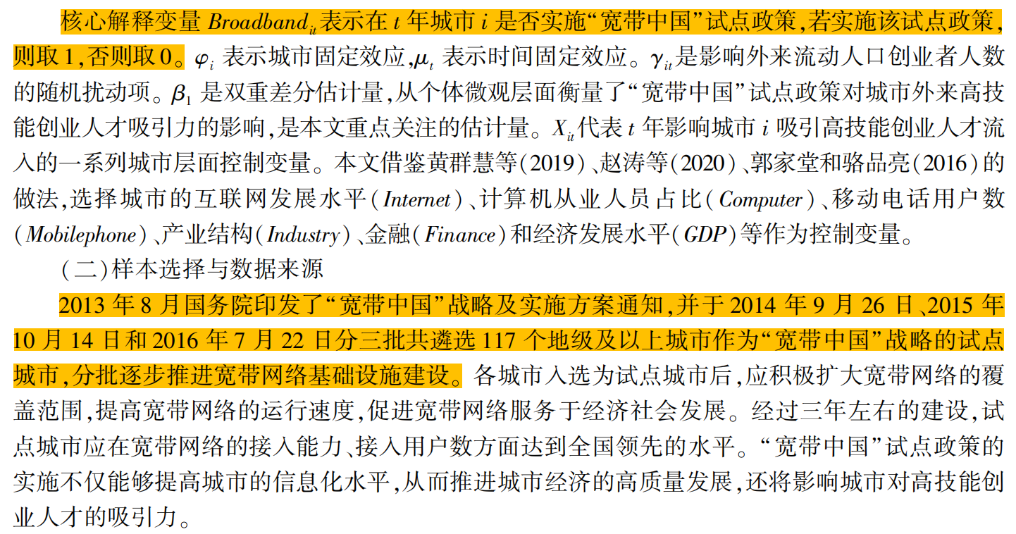 “宽带中国”试点城市名单匹配（2000-2024年）